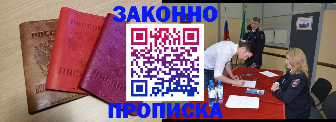 прописка 2025 в Боровске