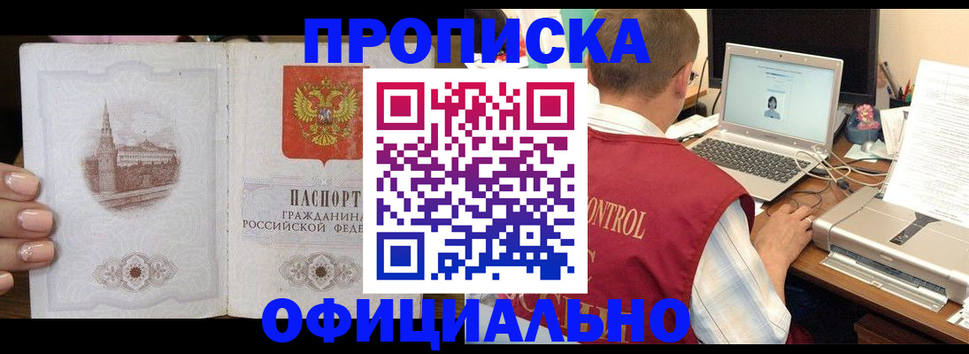прописка для школы в Боровске