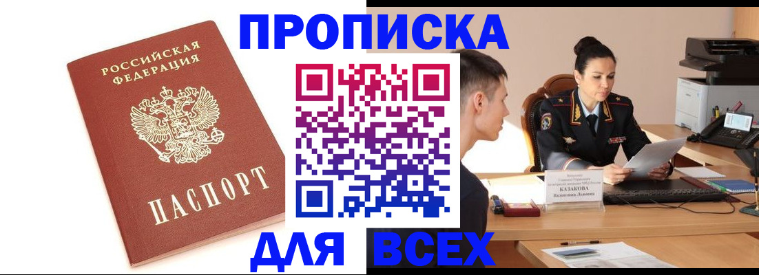 прописка гарантия в Боровске