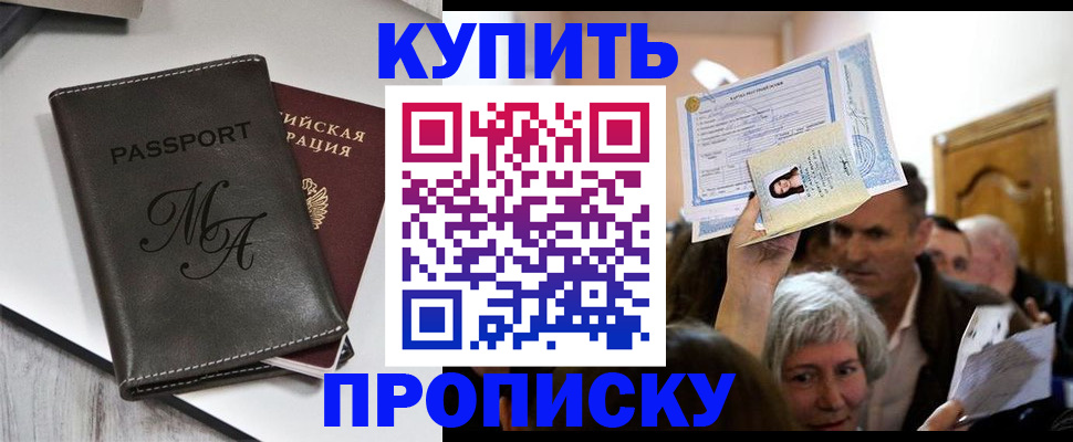 временная регистрация для школы в Боровске