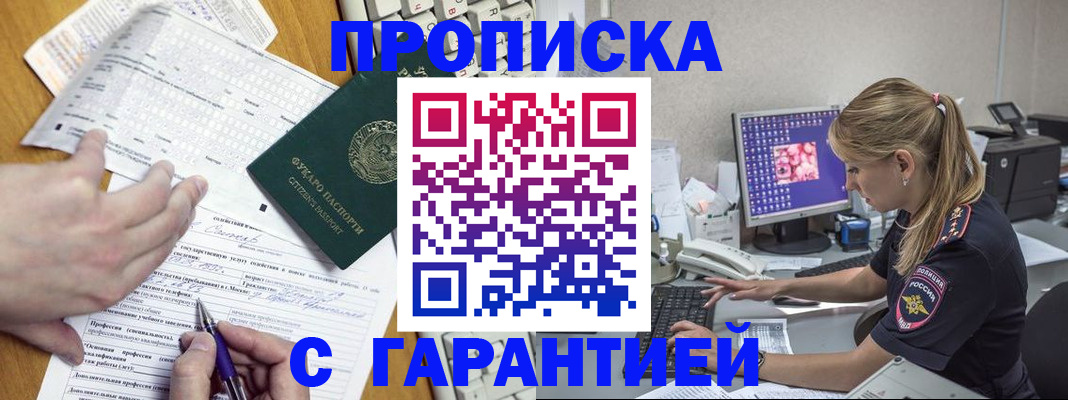 прописка для работы в Боровске