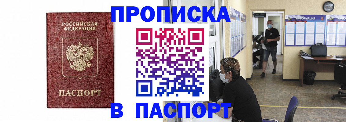 прописка ребенка в Боровске